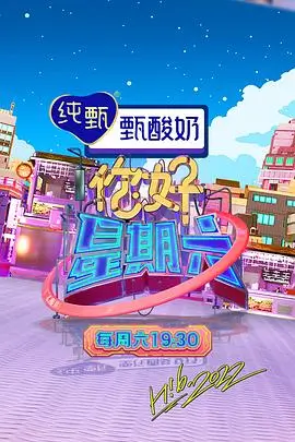 今夜不设限脱口秀综艺在线观看